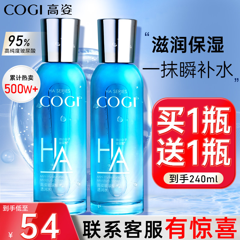 高姿补水保湿水雪耳水活爽肤水收缩毛孔高资旗舰官方旗舰正品店