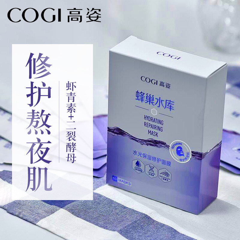 高姿面膜女水光修护补水保湿酵母虾青素10片清洁修护熬夜肌正品
