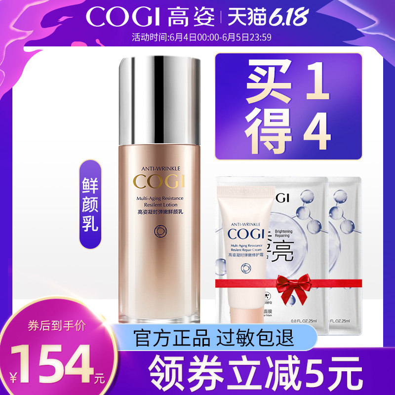 COGI/高姿高姿凝时弹嫩鲜颜乳 淡化细纹补水保湿乳液滋润紧致护肤