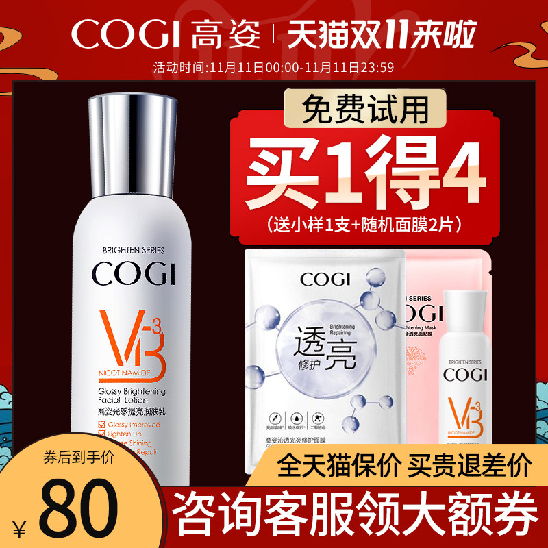 高姿光感提亮润肤乳100g滋润女男补水保湿清爽官方旗舰店正品乳液