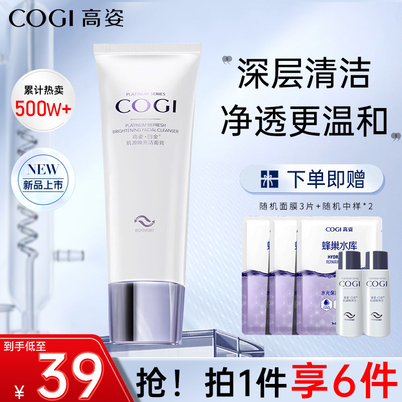 高姿白金洗面奶洁面乳女补水保湿深层清洁收缩毛孔官方旗舰店正品