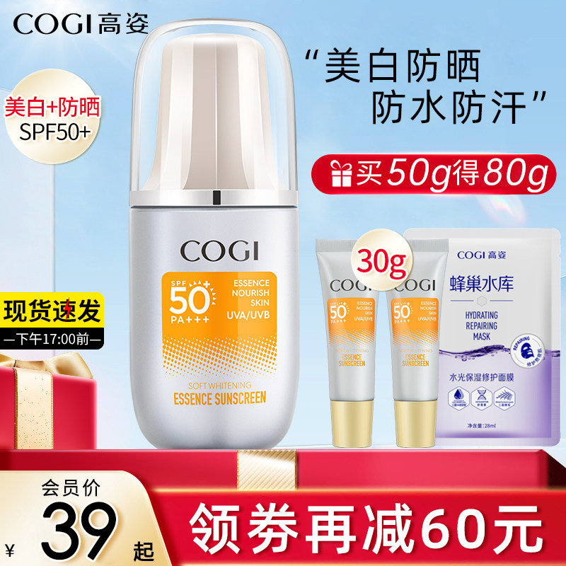 高姿防晒霜女面部防紫外线隔离军训美白精华防晒乳旗舰官方正品店