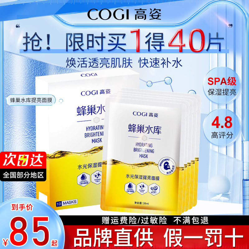 高姿蜂巢水库修护面膜补水保湿虾青素精华熬夜学生店官方旗舰正品