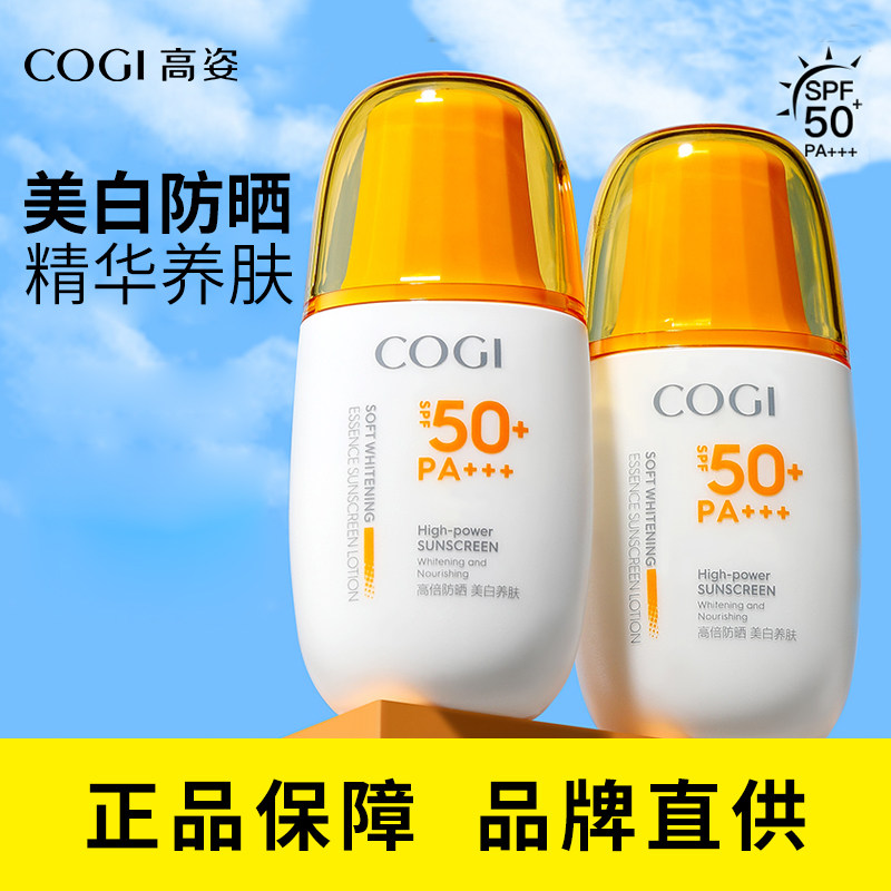 高姿防晒霜乳美白面部身体清爽不油腻女学生党军训专用高资秋冬季