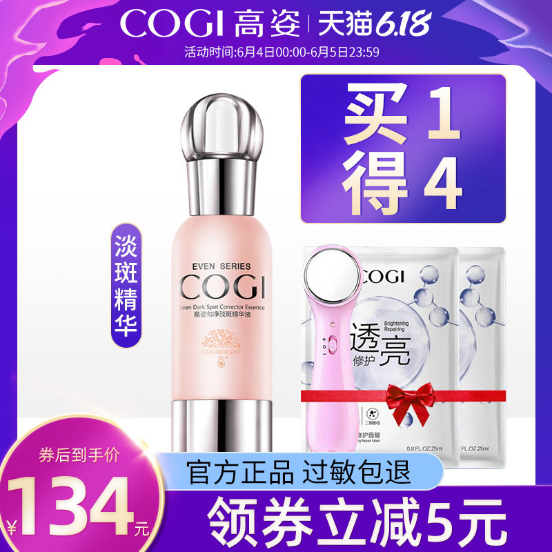 高姿匀净淡斑精华液30ml 美白保湿补水面部护肤精华去黄提亮专柜
