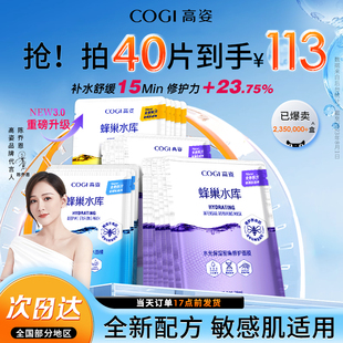 高姿面膜补水保湿 虾青素急救修护熬夜蜂巢水库秋冬女高资官方正品