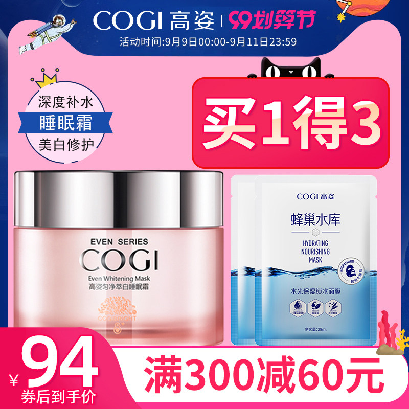 高姿匀净萃白睡眠霜晚霜女美白补水保湿淡斑面霜提亮肤色正品护肤