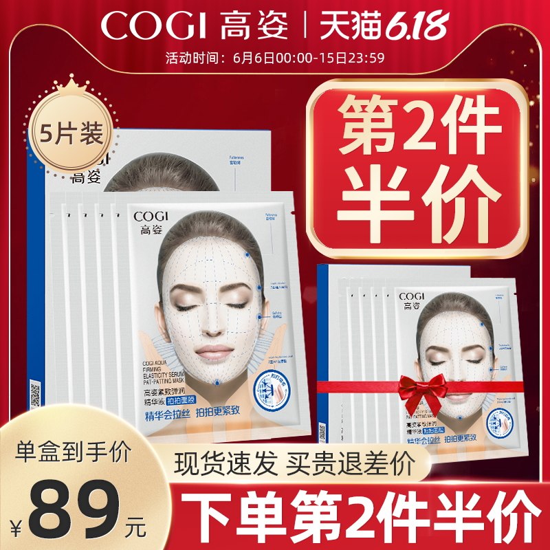 高姿富勒烯拍拍V脸面膜女补水保湿紧致提拉弹润毛孔精华面膜贴