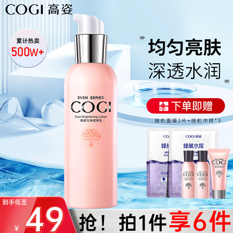 高姿匀净透亮乳水乳水光保湿锁水水润细腻国货官方旗舰店正品女