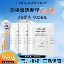 【U先试用】高姿泥膜涂抹式清洁面膜5g试用装3片