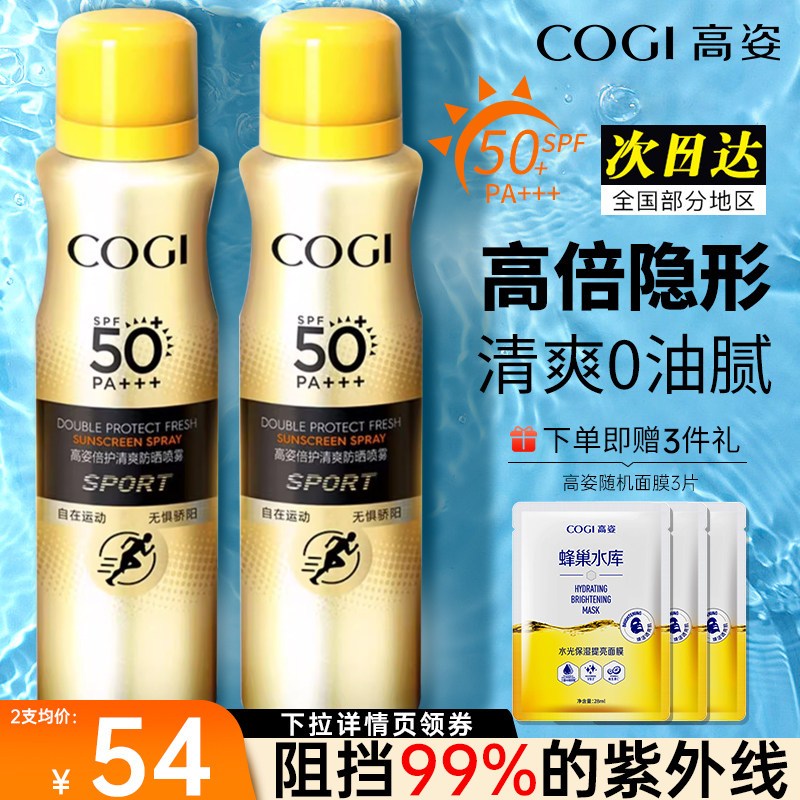 高姿清爽防晒喷雾霜不油腻全身通用女面部旗舰店官方正品军训专用