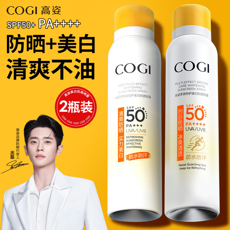 【两瓶装】高姿美白防晒喷雾霜防紫外线面部身体户外军训专用春秋