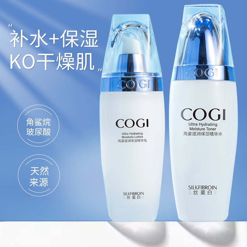 高姿丝蛋白水乳套装滋润清洁正品保湿补水护肤化妆品官方旗舰店