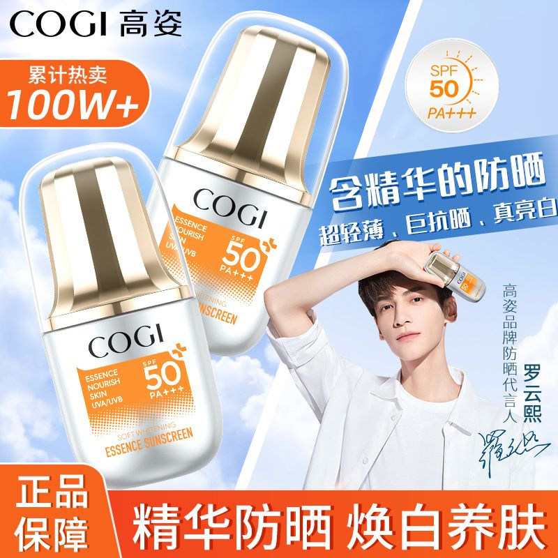高姿精华防晒霜女面部全身通用官方旗舰店正品防紫外线军训隔离乳