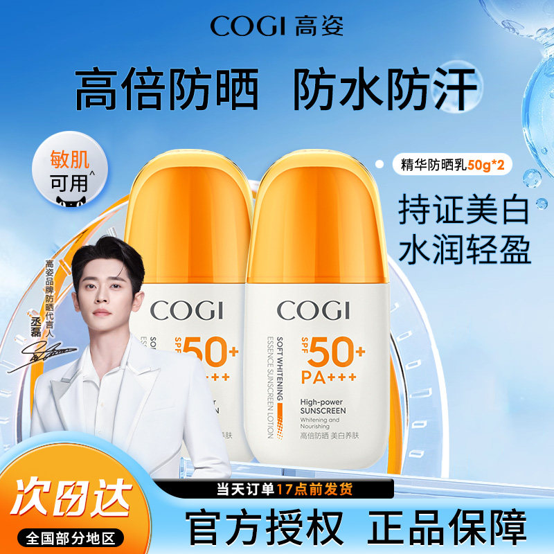 高姿防晒霜面部身体美白敏感肌清爽不油腻学生党军训专用通勤户外