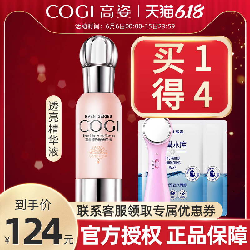 高姿匀净透亮精华液 秋冬补水清透保湿滋养水嫩亮肤护肤品