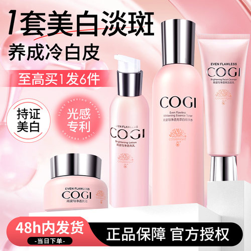 高姿大白匀净美白淡斑水乳套装