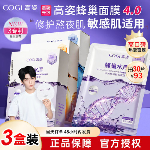 4.0黄子弘凡同款高姿蜂巢面膜