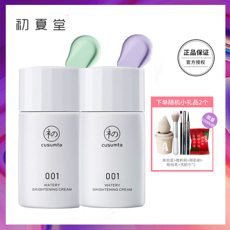 初夏堂001隔离霜妆前乳打底保湿遮瑕隐毛孔素颜女提亮肤色水润