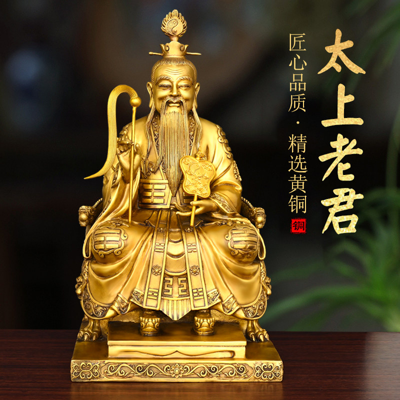 纯黄铜太上老君铜像家用供奉太清道德天尊老子铜像大号供奉祖师爷