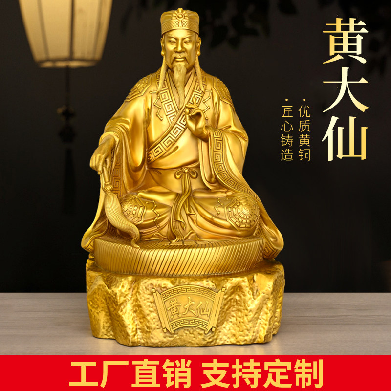 纯黄铜黄大仙神像摆件黄初平仙子像祖师爷铜像家居客厅供奉装饰品