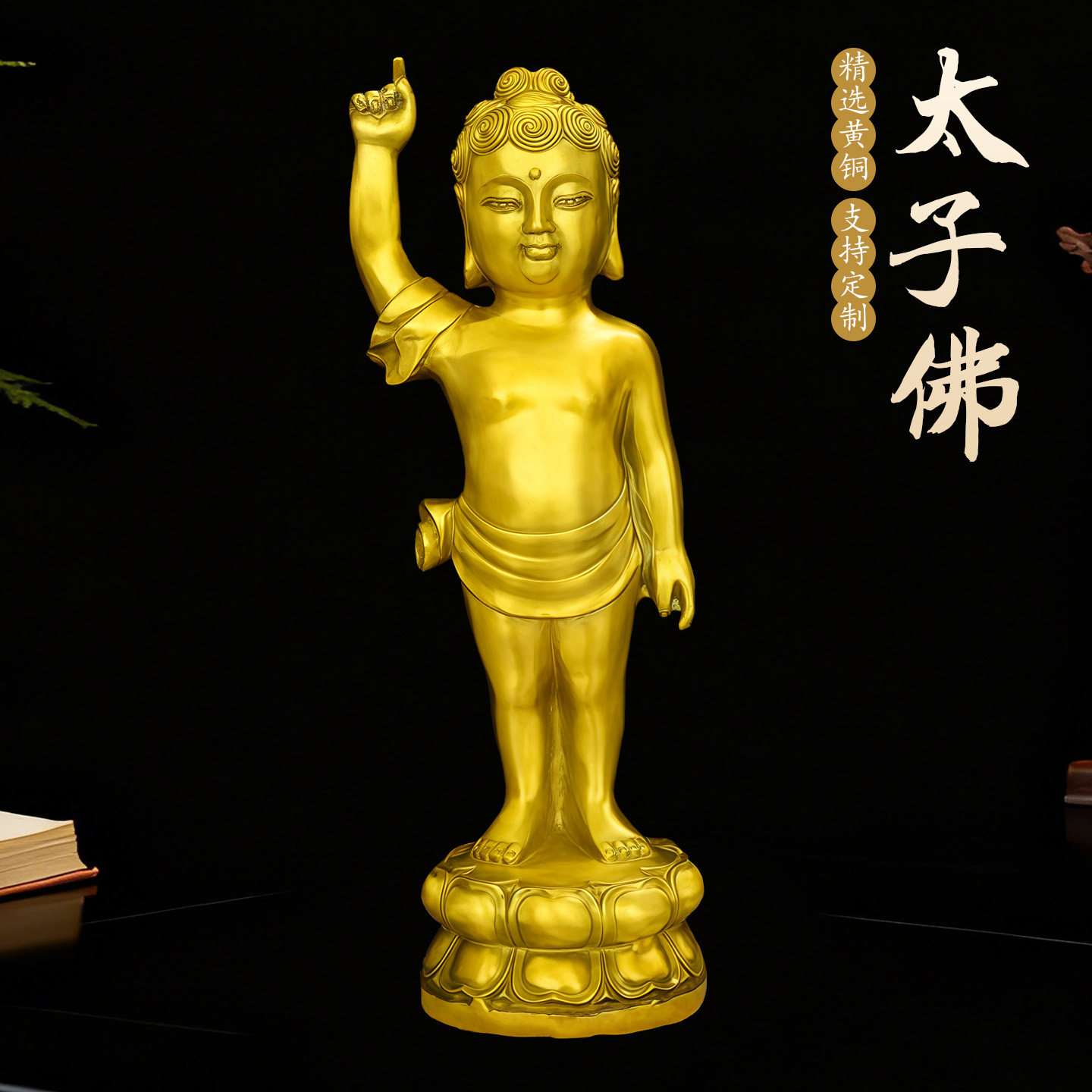 铜释迦牟尼佛像摆件黄铜太子佛宝宝佛浴佛明心见性家居客厅摆件
