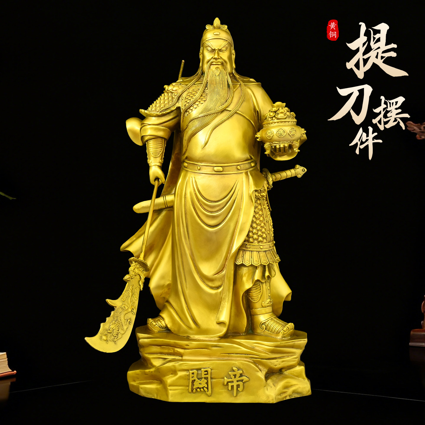 纯黄铜关帝神威摆件武财神像关帝关二爷立刀关公铜像摆件室内供奉