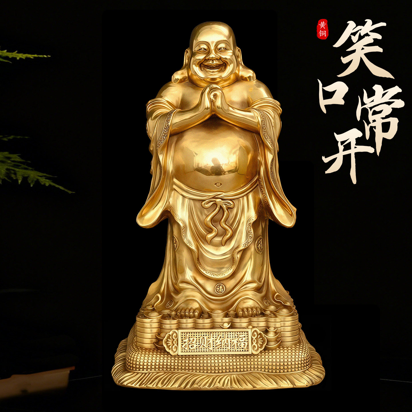 招财纳福大肚弥勒佛摆件菩萨铜工艺商业佛像家用客厅玄关装饰品