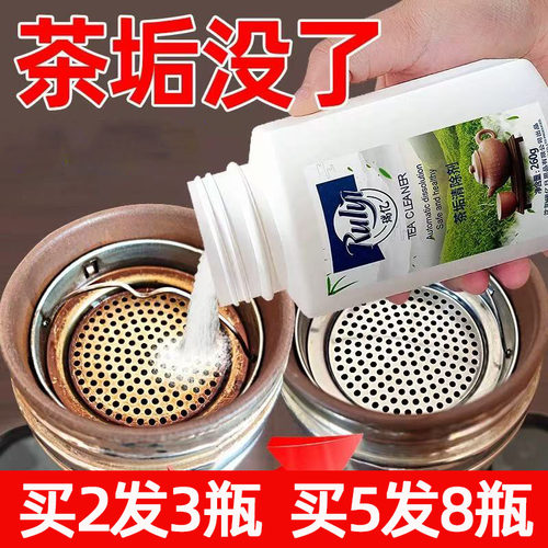 瑞亿茶垢清洁剂清洗剂