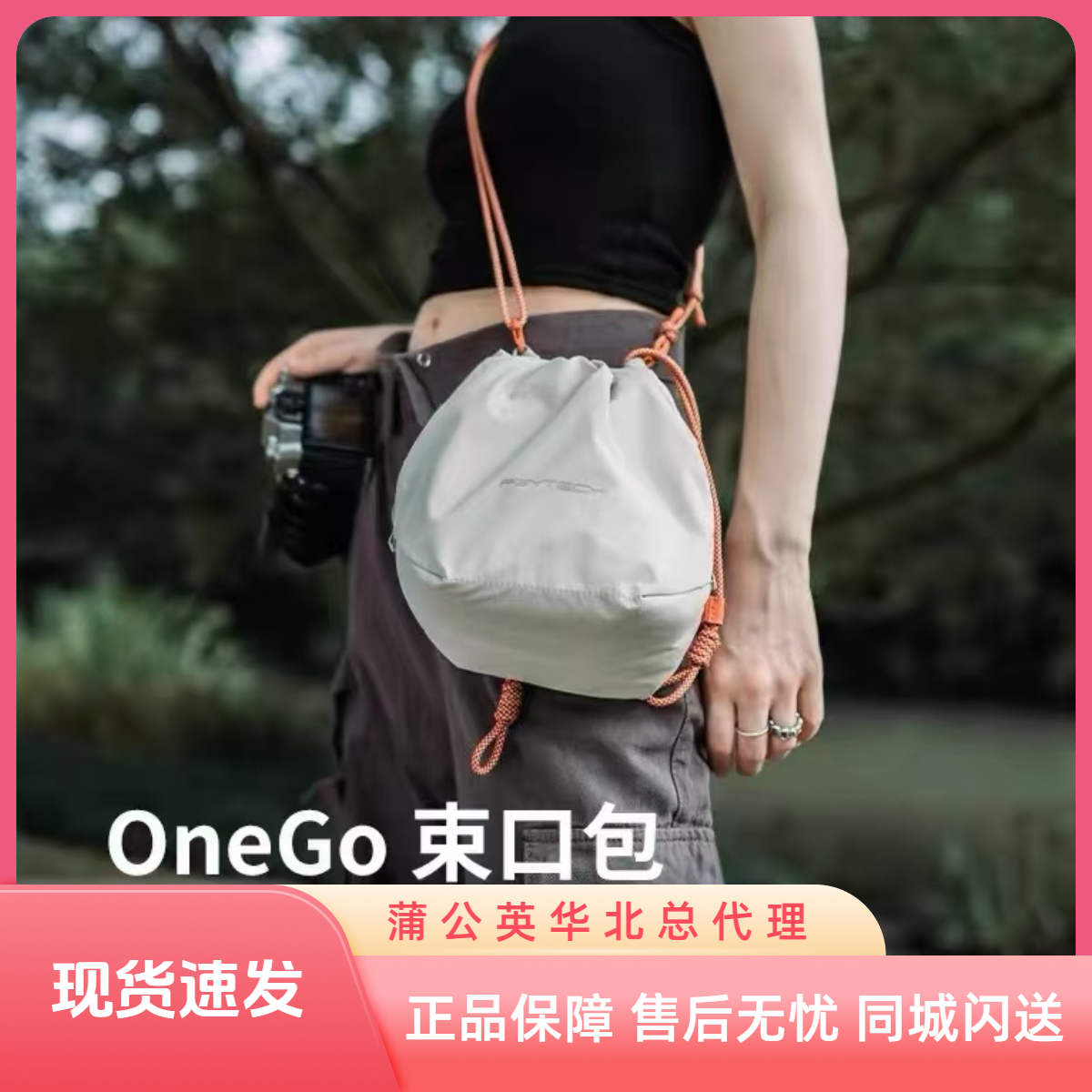 PGYTECH 微单gr3相机包收纳包相机内胆包OneGo蒲公英束口包摄影包