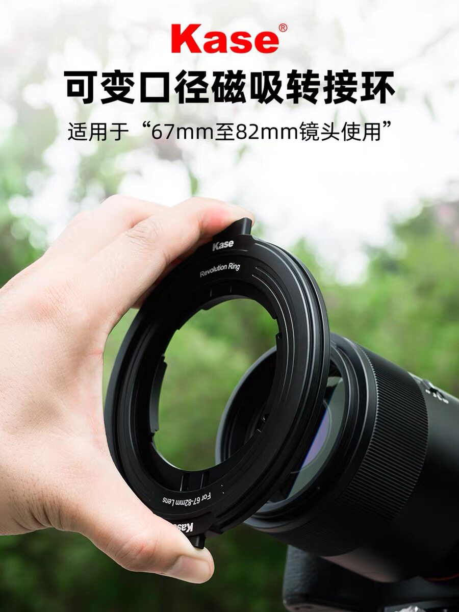 kase/卡色 可调口径磁吸转接环 67-82mm 一环多用可安装方镜支架
