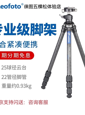 徕图Leofoto LS-225C/224C+LH-25R无中轴碳纤单反三脚架云台套装