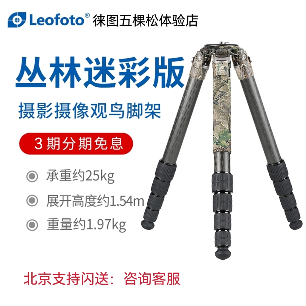 leofoto徕图LM-365C迷彩羽量级便携观鸟摄影摄像碳纤维专业三脚架