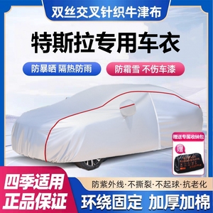 适用于特斯拉modelYL车衣model3车罩modelS modelX防晒防雨遮阳套
