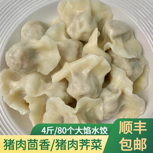 早餐水饺速冻芹菜韭菜猪肉大葱茴香水饺肉馅饺子冷商用半成品食品