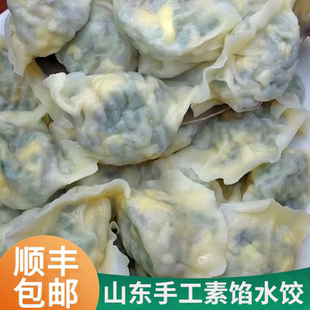 素馅饺子茴香水饺半成品素三鲜韭菜鸡蛋水饺商用速食早餐水饺食品