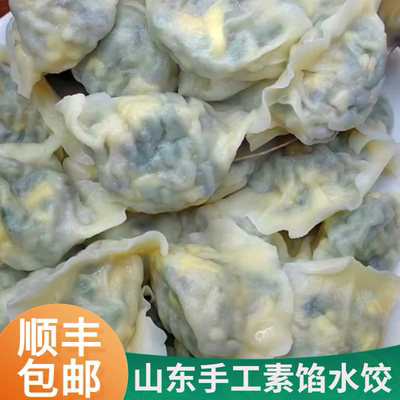 素馅饺子茴香水饺半成品素三鲜韭菜鸡蛋水饺商用速食早餐水饺食品