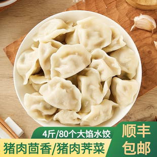 速食早餐水饺速冻速食早餐商用半成品冷冻猪肉饺子鲜肉茴香水饺子