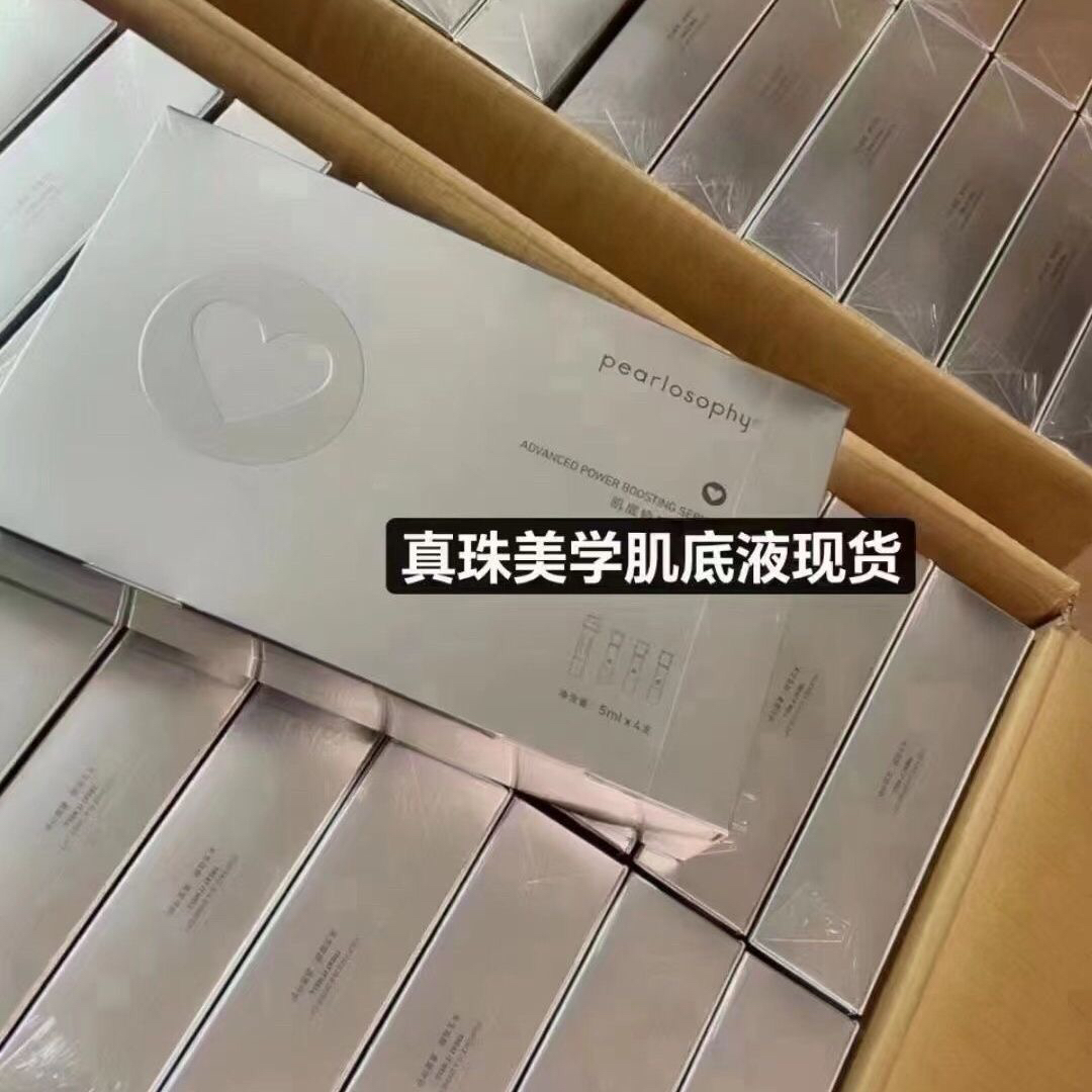 真珠美学肌底液精华液全码