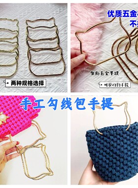 包包手柄diy手工编织材料包链条手挽优质五金猫耳朵小熊耳朵拎环