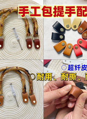 金墨一品手工竹节树脂PU手提包带