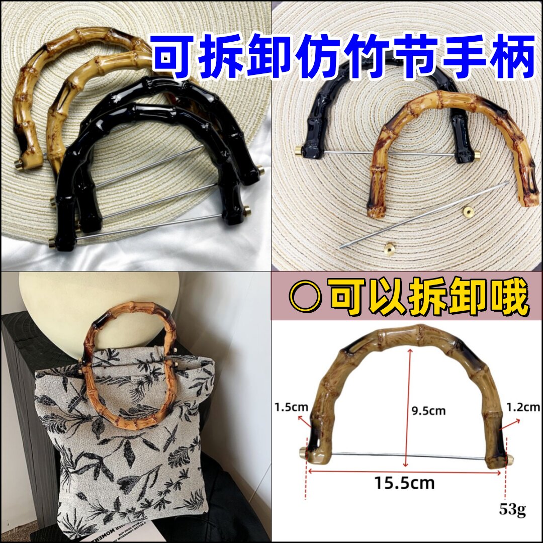 竹节手柄包包拎环五金配件可拆卸diy编织材料藤条包把手树脂材质