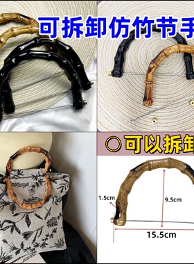 竹节手柄包包拎环五金可拆卸