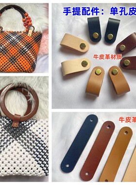 包包手提带子包扣子箱包编织材料配件皮带子牛皮革材质纯色