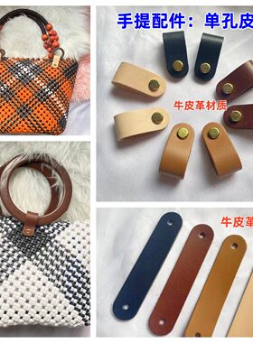 包包手提带子包扣子箱包编织材料配件皮带子牛皮革材质纯色