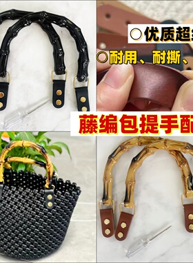 竹节树脂提手+皮扣配多种手编包