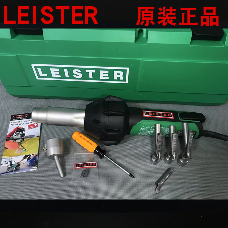 瑞士进口LEISTER1600W热风焊枪