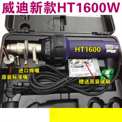 正品WELDY1600瓦热风PFA四氟焊枪