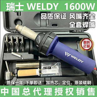 瑞士 威迪 WELDY直筒热风塑料焊枪PP、PE、 PVC四氟地板焊枪1600W