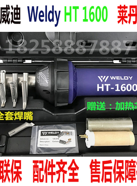 瑞士威迪WELDY 直筒热风枪焊枪HT1600 PP、PE、PVC塑料焊枪1600W